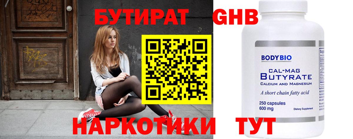 Бутират  Вход с VPN  Троицк  БУТИРАТ Butirat 