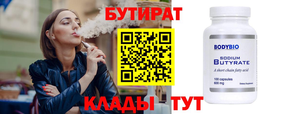 Бутират буратино Троицк