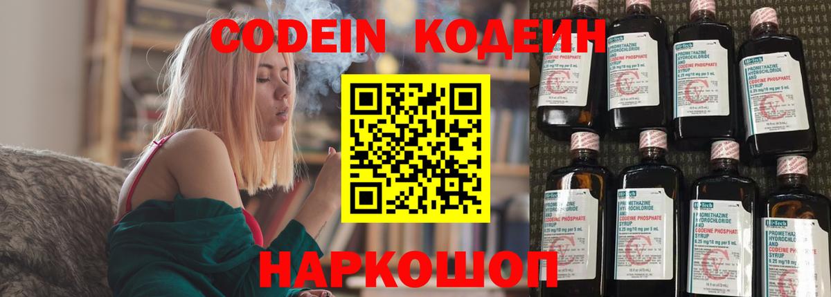 Троицк  Codein напиток Lean (лин)  Вход с VPN 