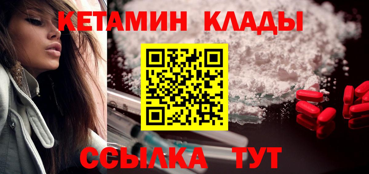 Троицк  КЕТАМИН VHQ  Вход с VPN 