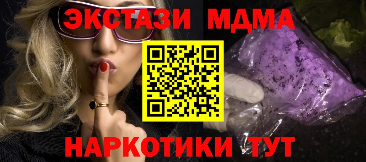 Троицк  MDMA  МДМА Molly  Вход с VPN  МДМА crystal 
