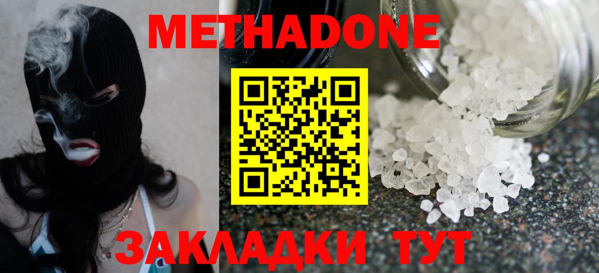 Троицк  Метадон VHQ  Метадон methadone  мориарти телеграм  Вход с VPN 